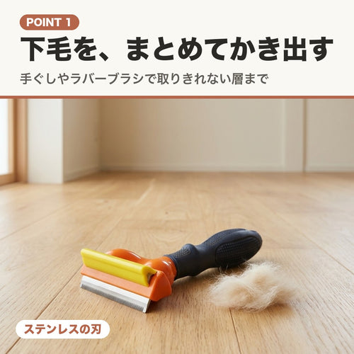 POINT 1 下毛を、まとめてかき出す。ブラシと取れた下毛