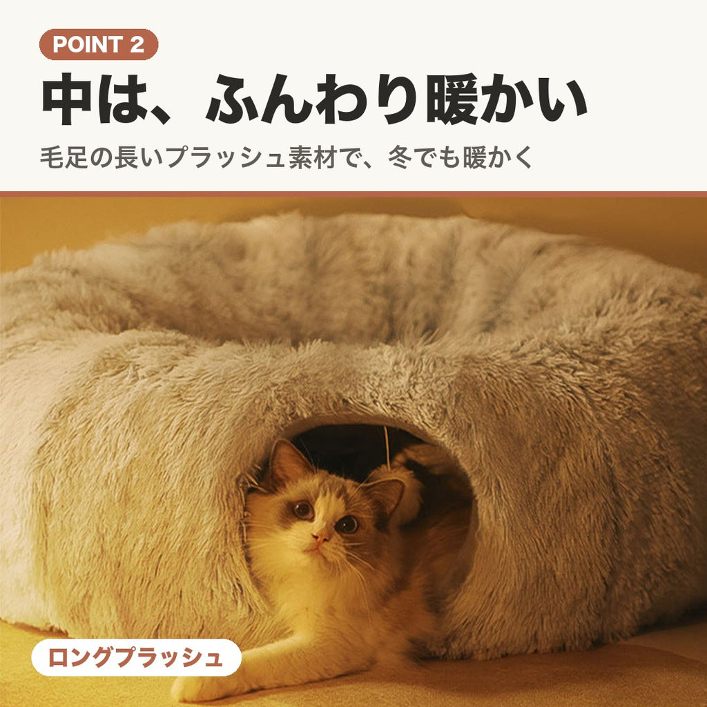 POINT 2 中はふんわり暖かいプラッシュ素材